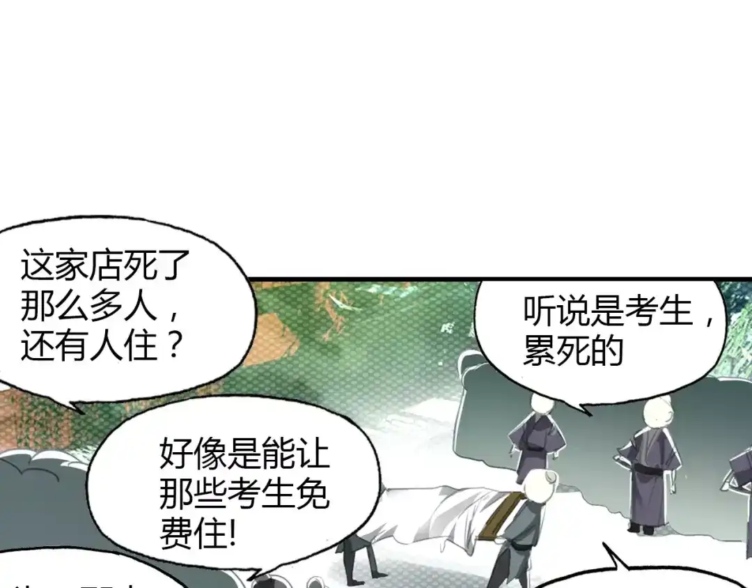 春江花月夜 第5话 旅店惊魂 第17页