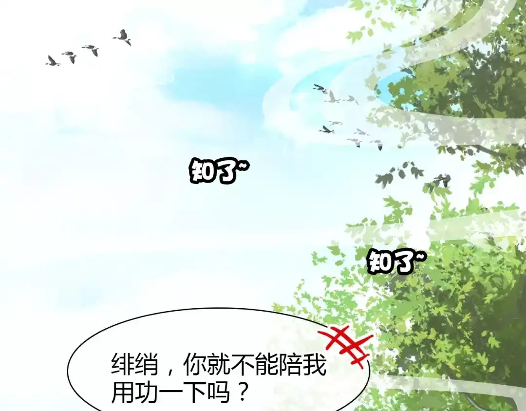 春江花月夜 第5话 旅店惊魂 第2页