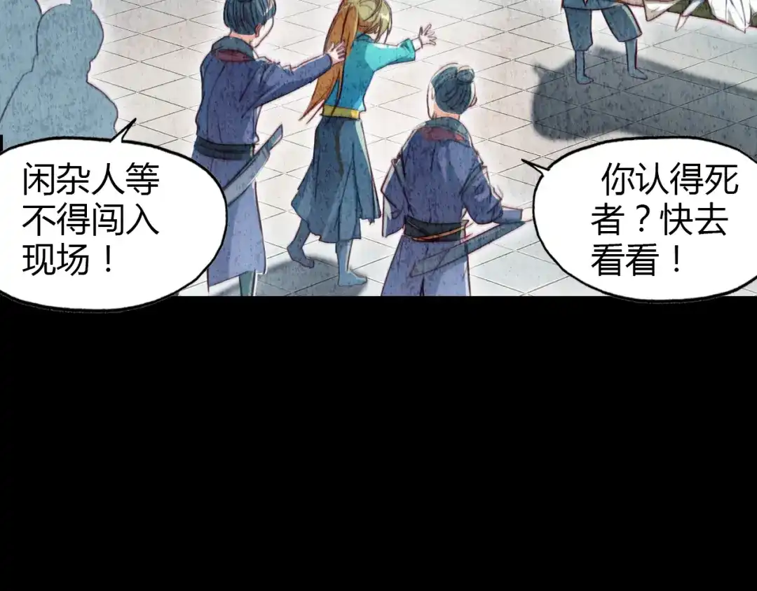 春江花月夜 第5话 旅店惊魂 第27页
