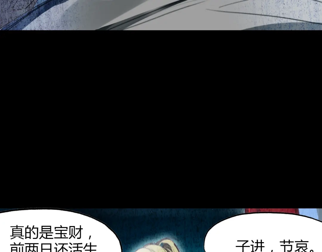 春江花月夜 第5话 旅店惊魂 第29页