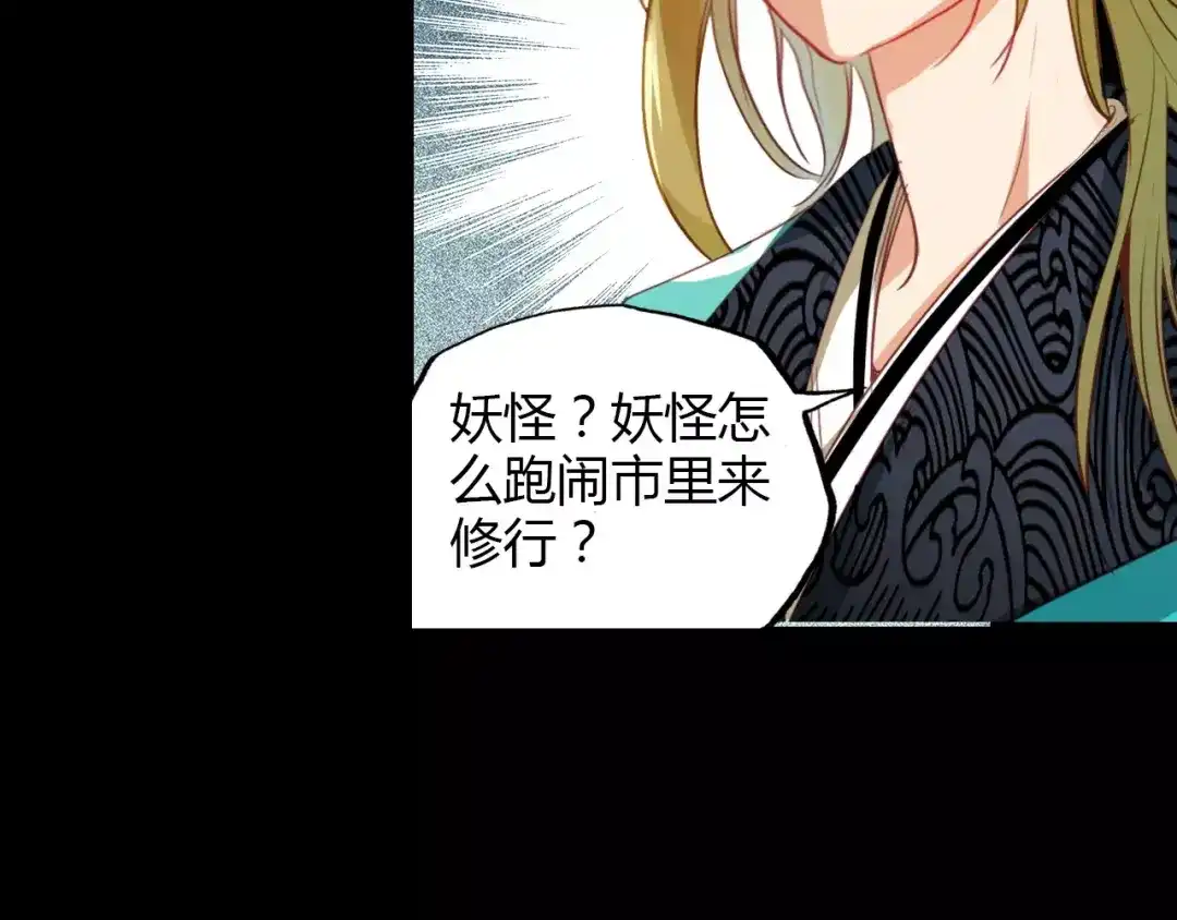 春江花月夜 第5话 旅店惊魂 第37页