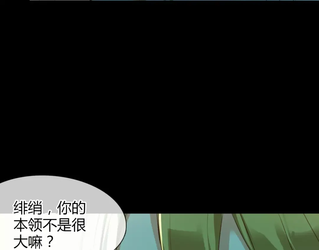 春江花月夜 第5话 旅店惊魂 第39页