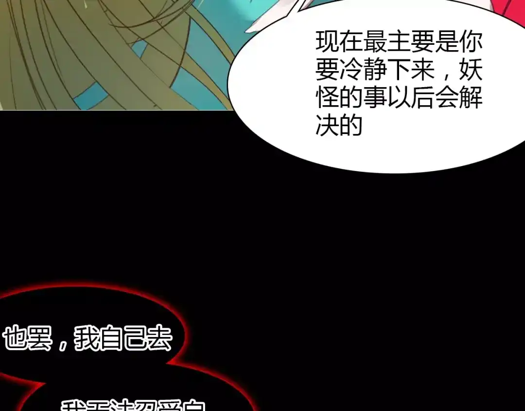 春江花月夜 第5话 旅店惊魂 第51页