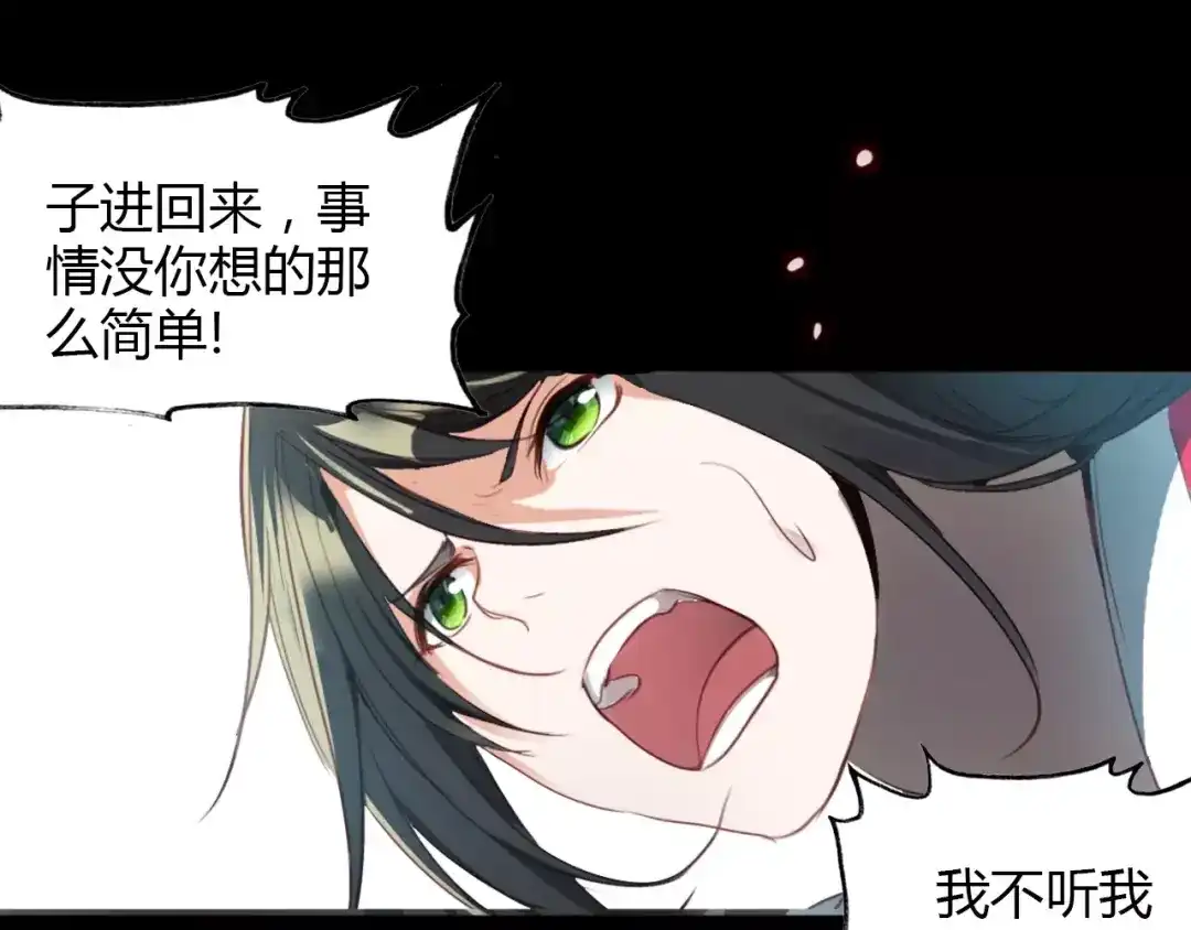 春江花月夜 第5话 旅店惊魂 第53页