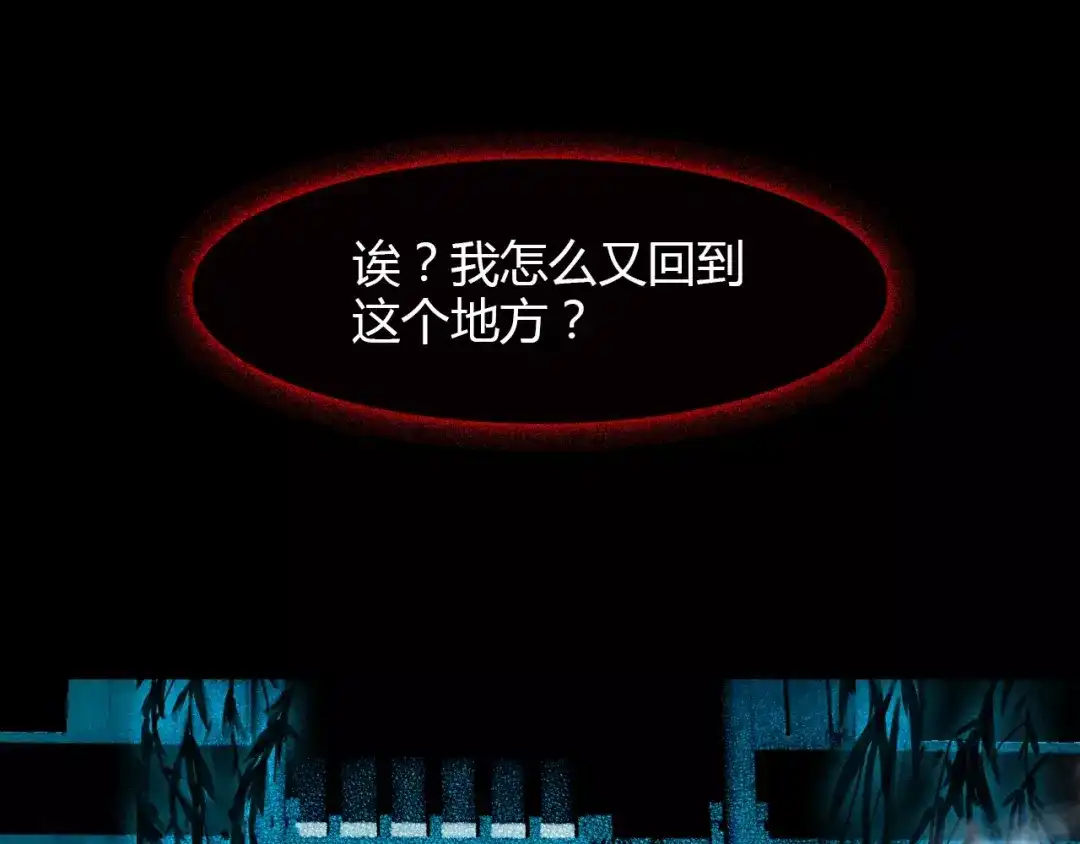 春江花月夜 第5话 旅店惊魂 第63页