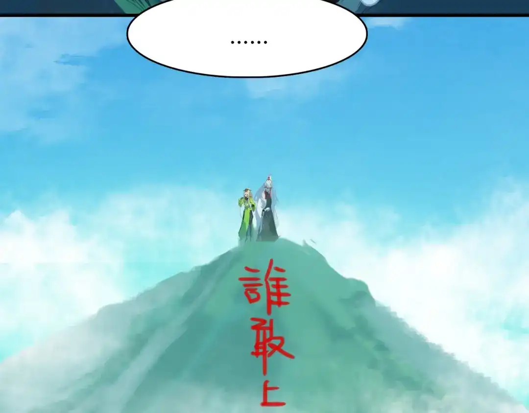 春江花月夜 第69话 大战 第11页
