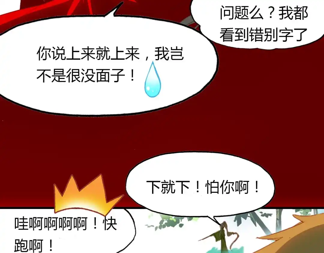 春江花月夜 第69话 大战 第13页