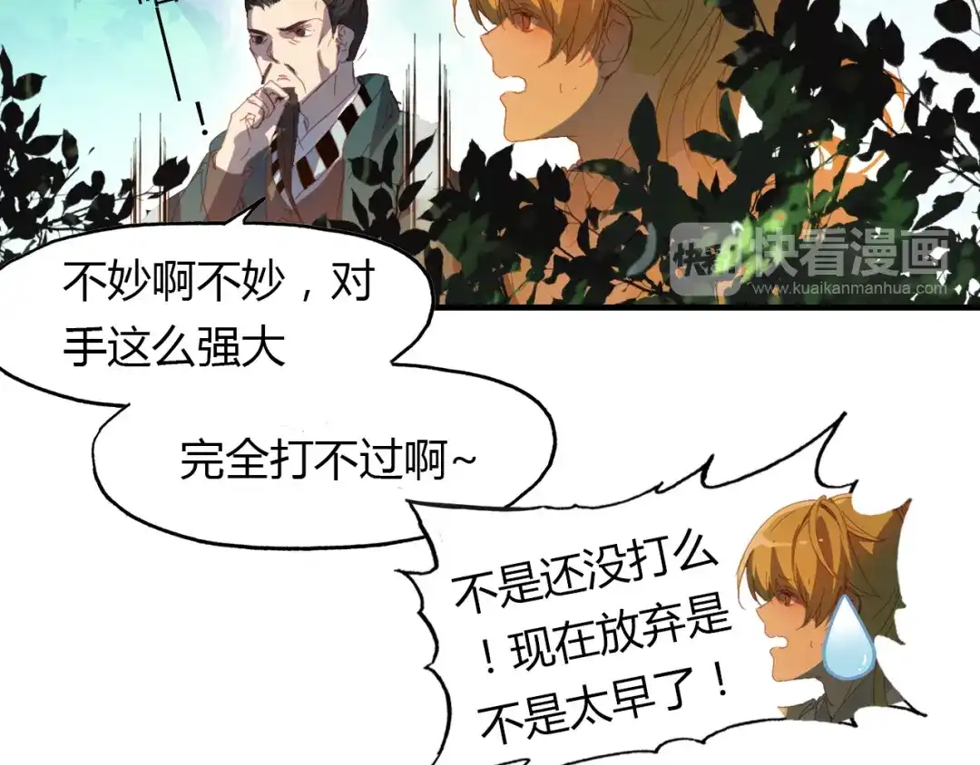 春江花月夜 第69话 大战 第16页