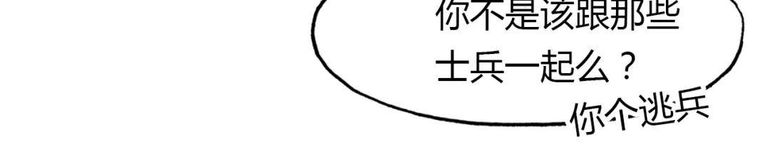 春江花月夜 第69话 大战 第18页