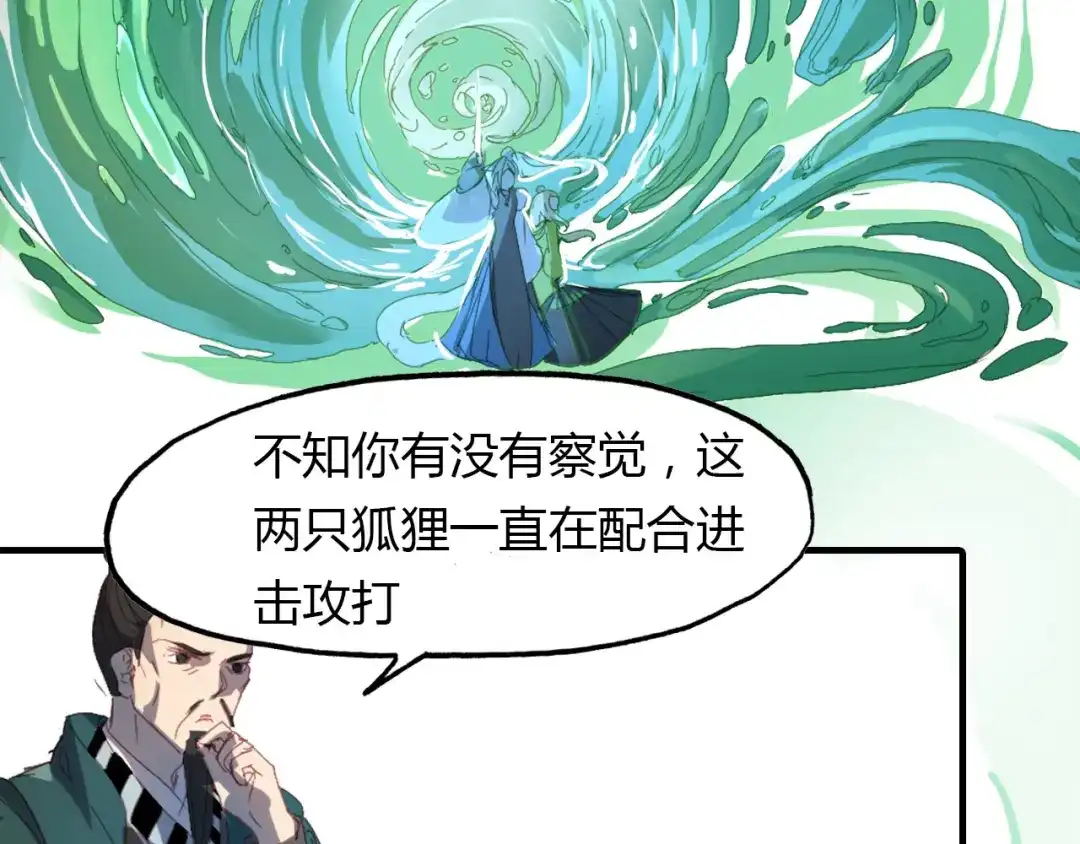 春江花月夜 第69话 大战 第29页