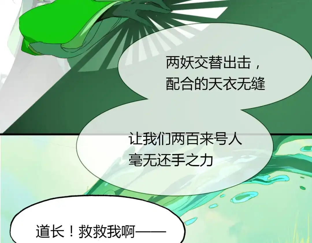 春江花月夜 第69话 大战 第31页
