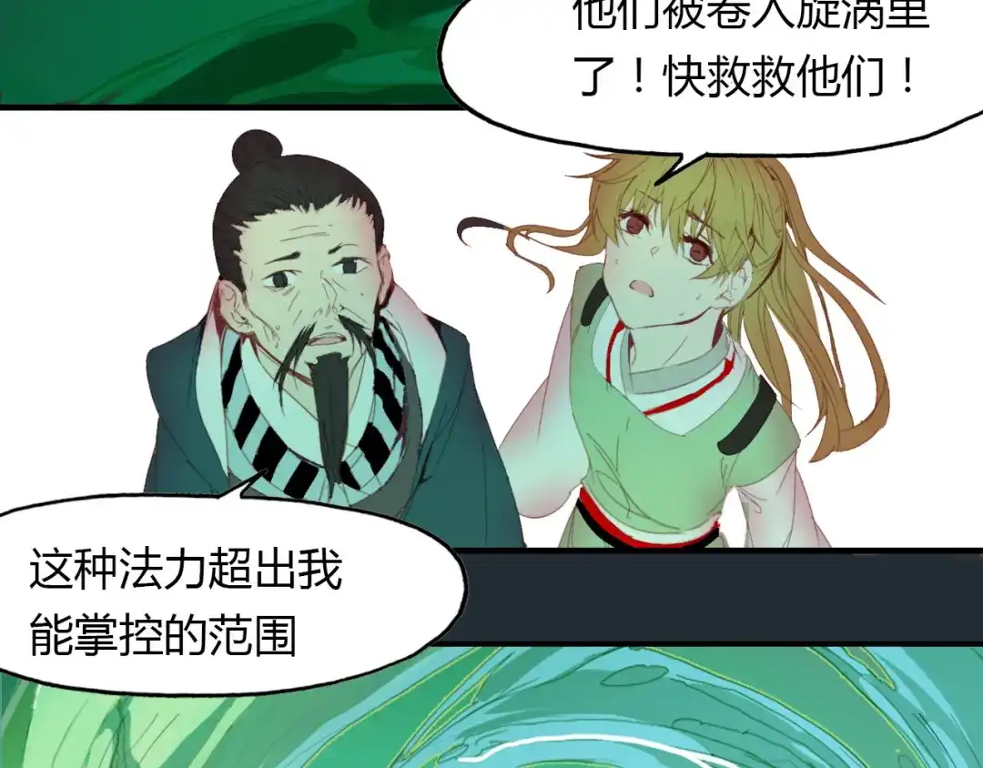 春江花月夜 第69话 大战 第35页