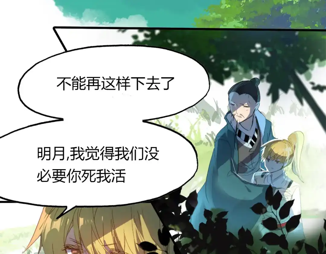 春江花月夜 第69话 大战 第40页