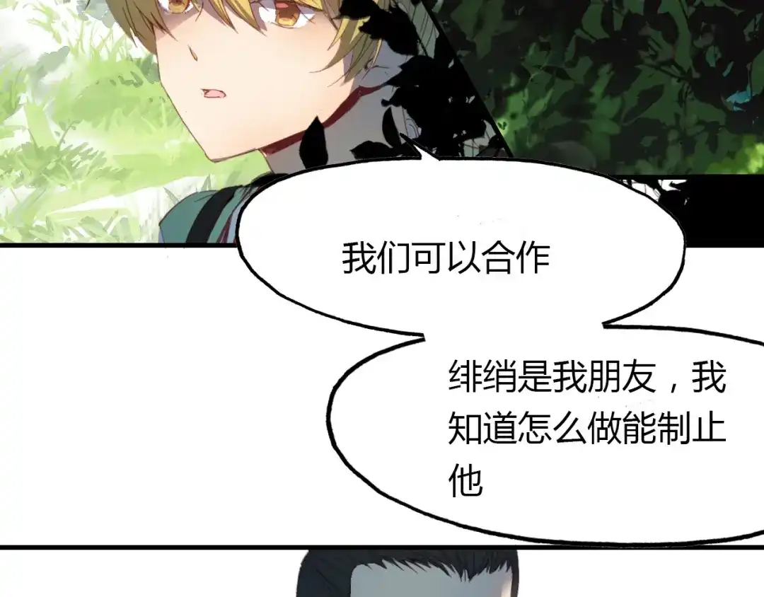 春江花月夜 第69话 大战 第41页