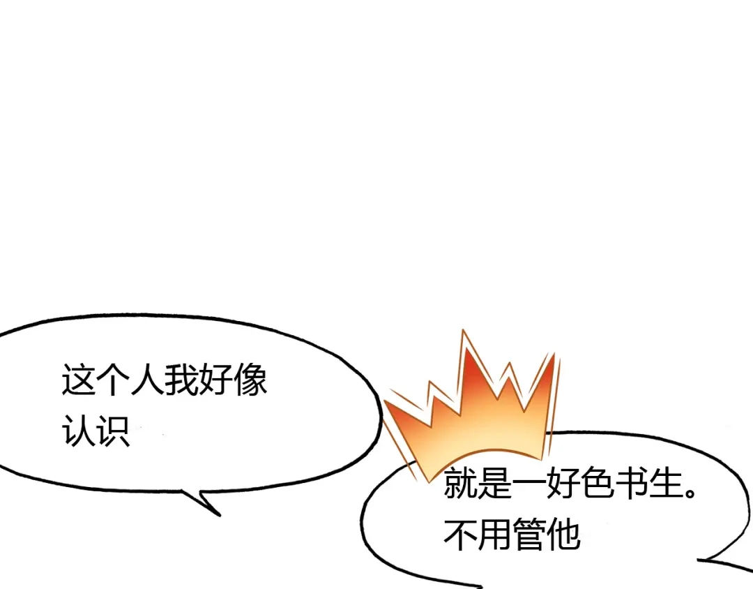 春江花月夜 第69话 大战 第53页