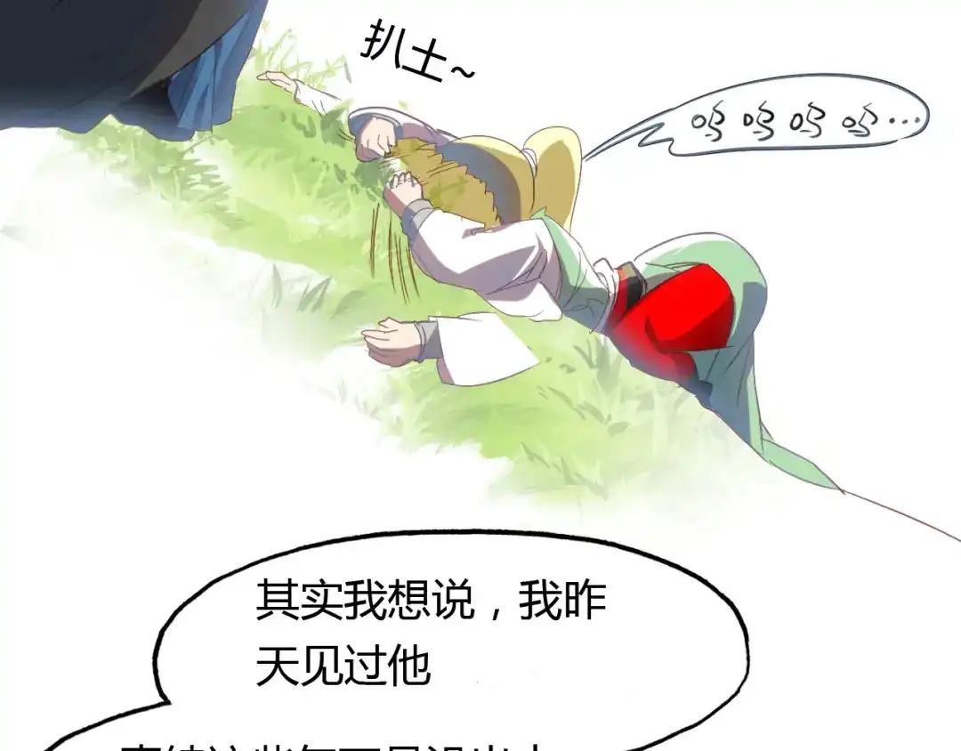 春江花月夜 第69话 大战 第55页