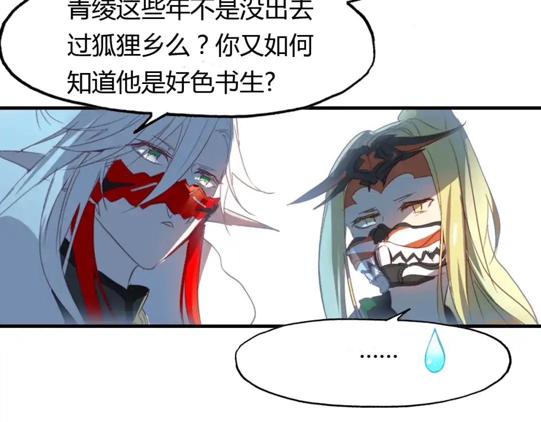 春江花月夜 第69话 大战 第56页