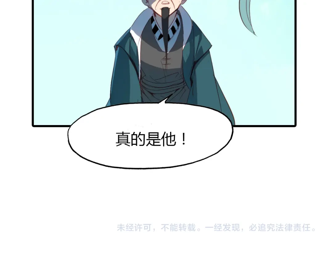 春江花月夜 第69话 大战 第79页