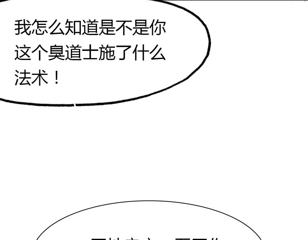 春江花月夜 第70话 井里人 （上） 第32页