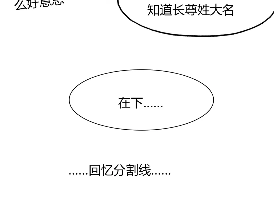 春江花月夜 第70话 井里人 （上） 第59页