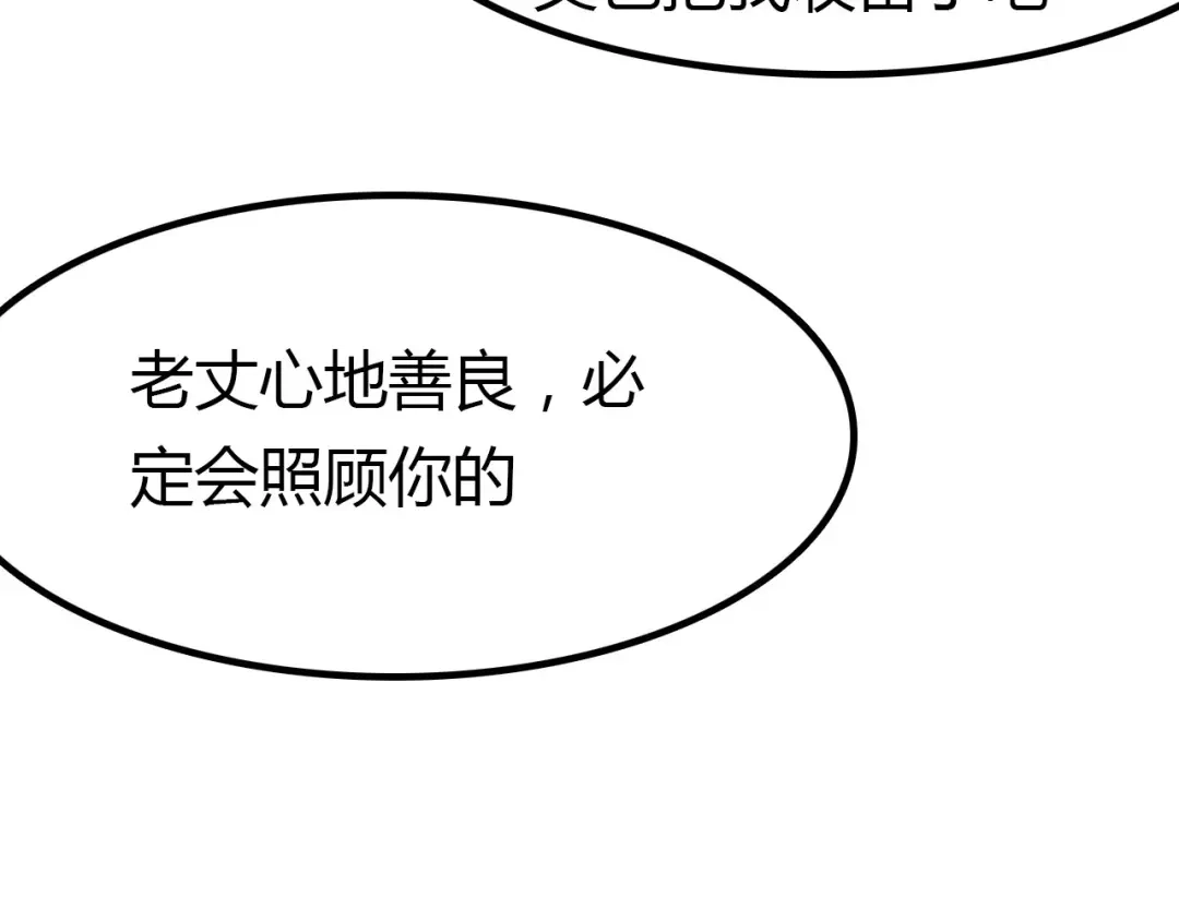 春江花月夜 第70话 井里人 （上） 第66页