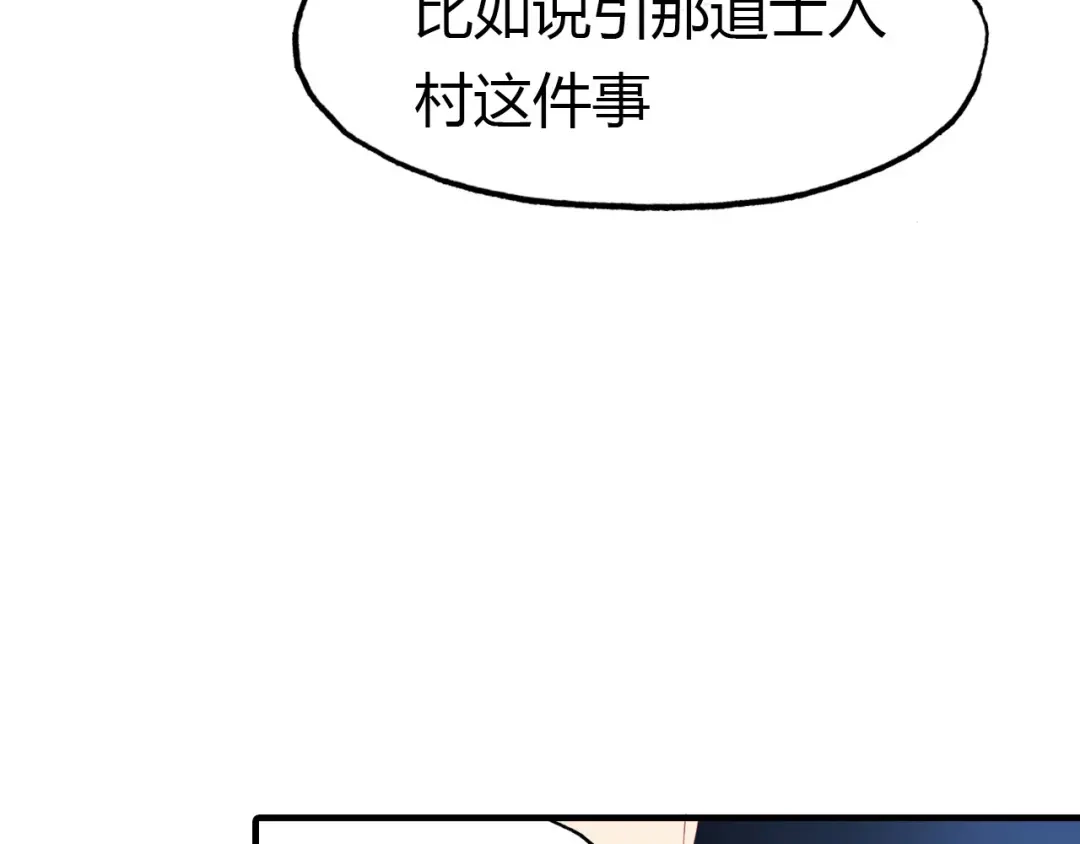 春江花月夜 第70话 井里人 （上） 第96页