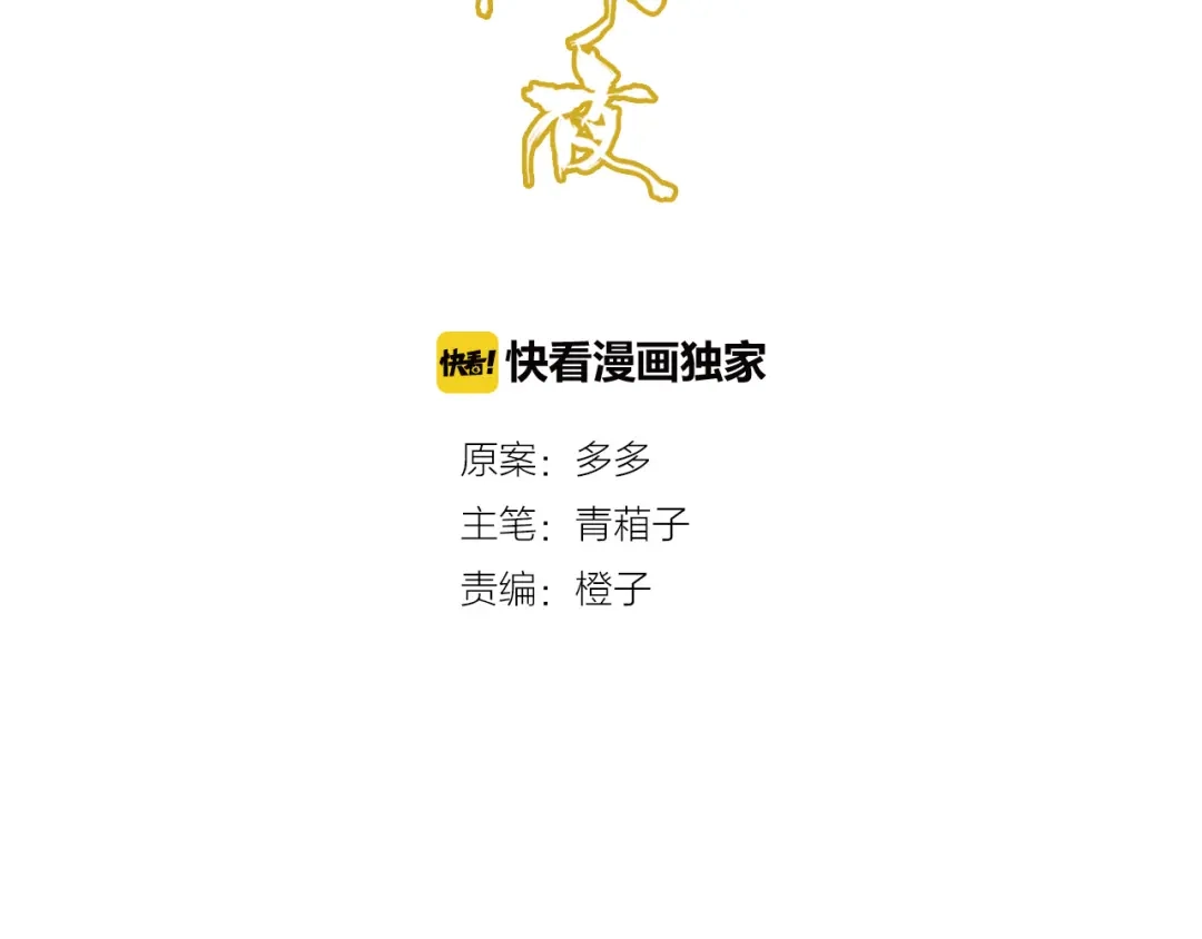 春江花月夜 第71话 井中村 （中） 第2页