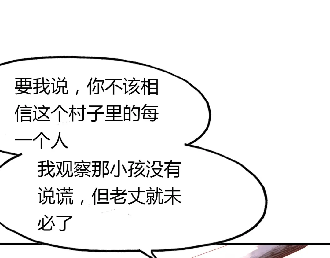 春江花月夜 第71话 井中村 （中） 第20页