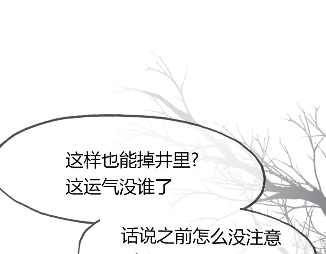 春江花月夜 第71话 井中村 （中） 第60页