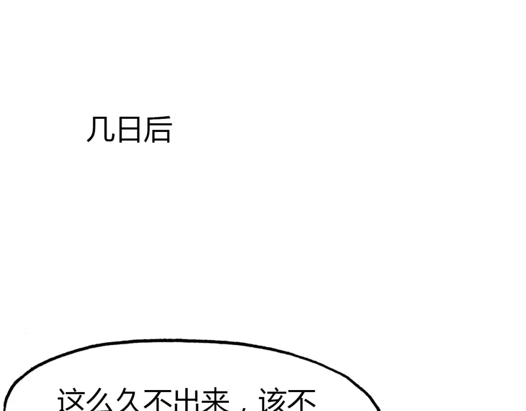 春江花月夜 第71话 井中村 （中） 第66页