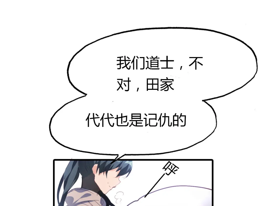 春江花月夜 第71话 井中村 （中） 第74页