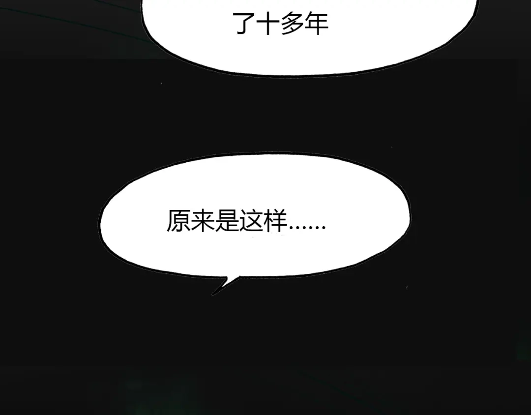 春江花月夜 第72话 井中村 （下） 第122页