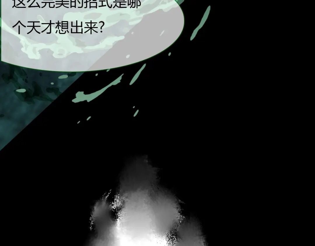 春江花月夜 第72话 井中村 （下） 第13页