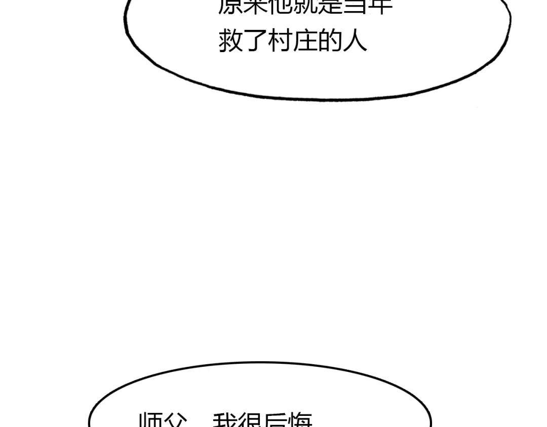 春江花月夜 第72话 井中村 （下） 第152页