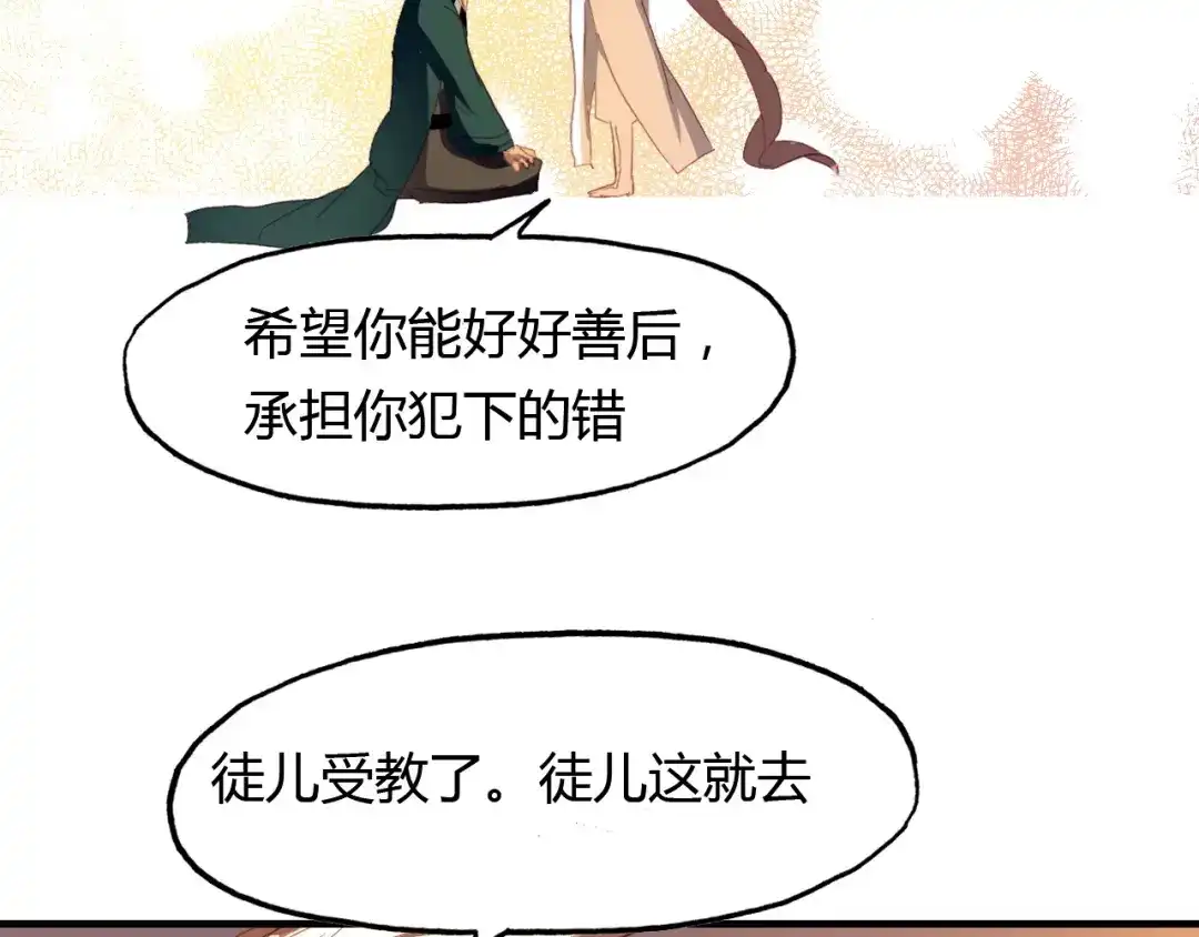 春江花月夜 第72话 井中村 （下） 第167页