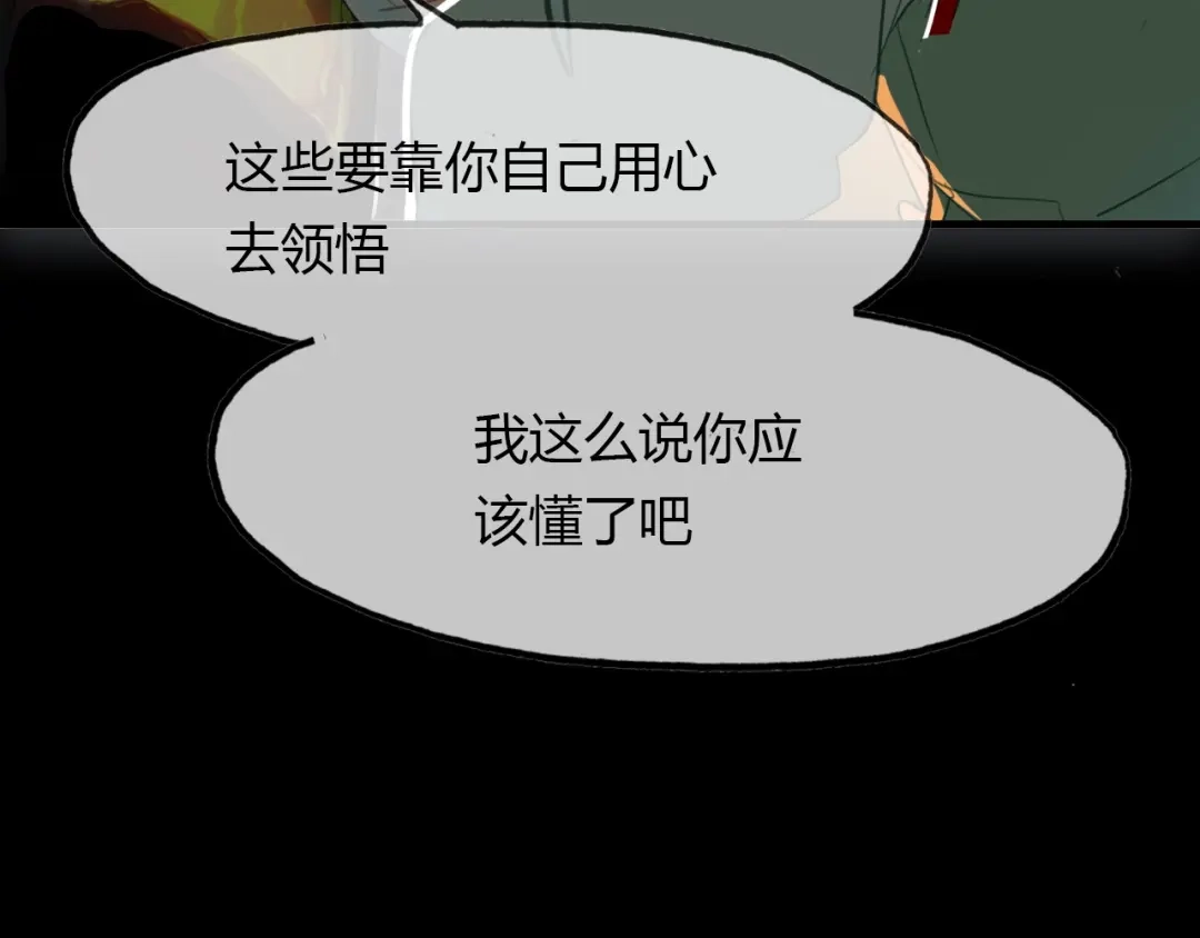 春江花月夜 第72话 井中村 （下） 第233页