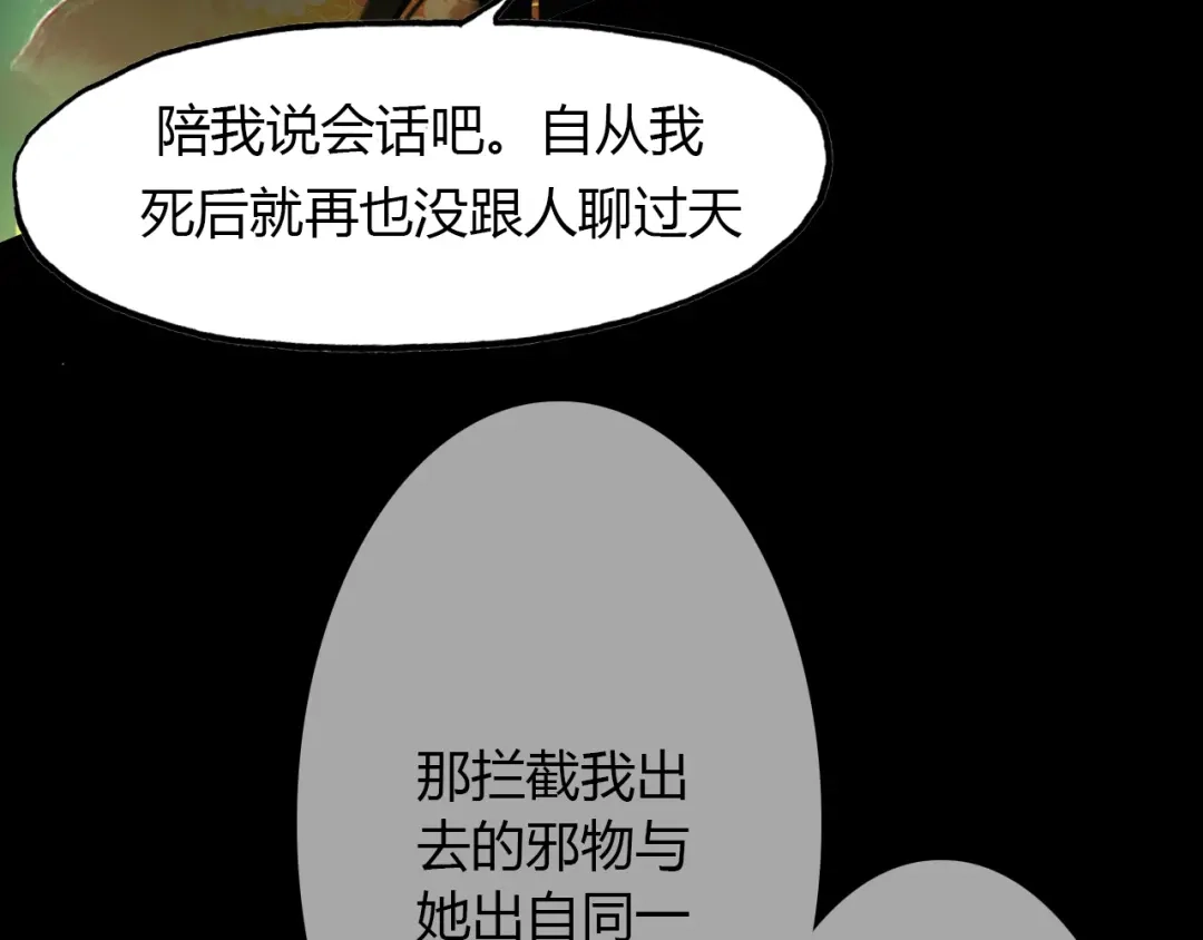 春江花月夜 第72话 井中村 （下） 第27页