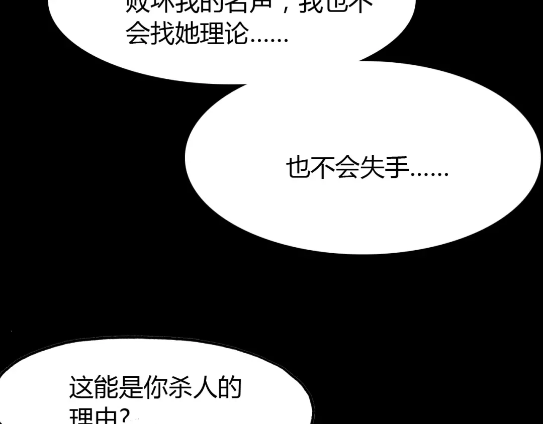 春江花月夜 第72话 井中村 （下） 第97页