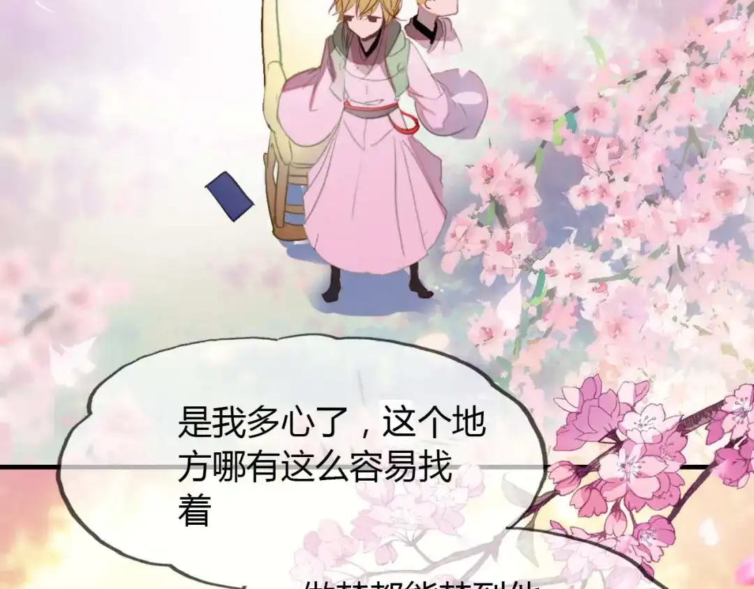 春江花月夜 第73话 饿殍记 第10页