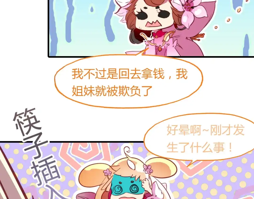 春江花月夜 第73话 饿殍记 第103页