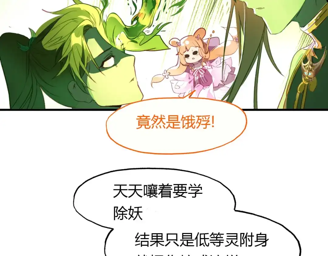 春江花月夜 第73话 饿殍记 第116页