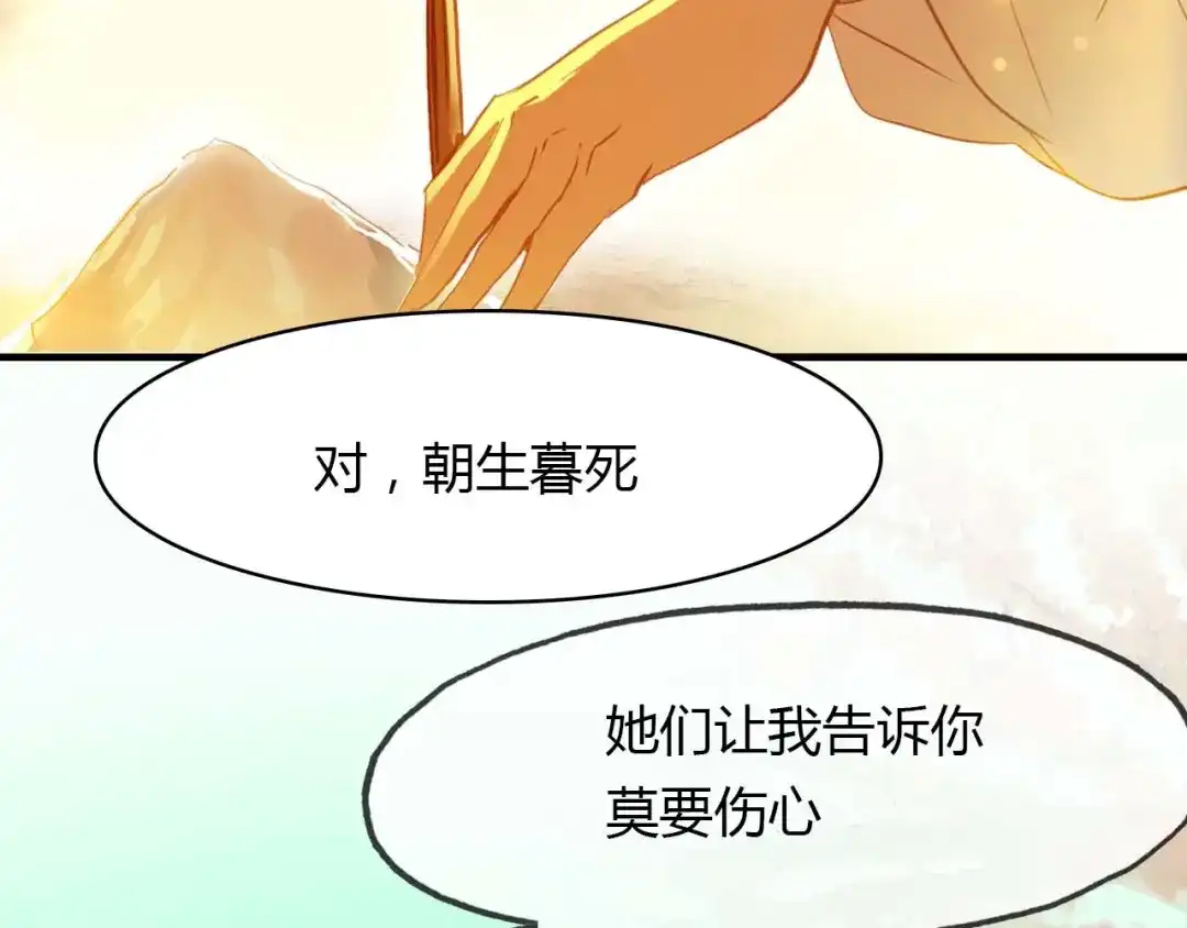 春江花月夜 第73话 饿殍记 第125页