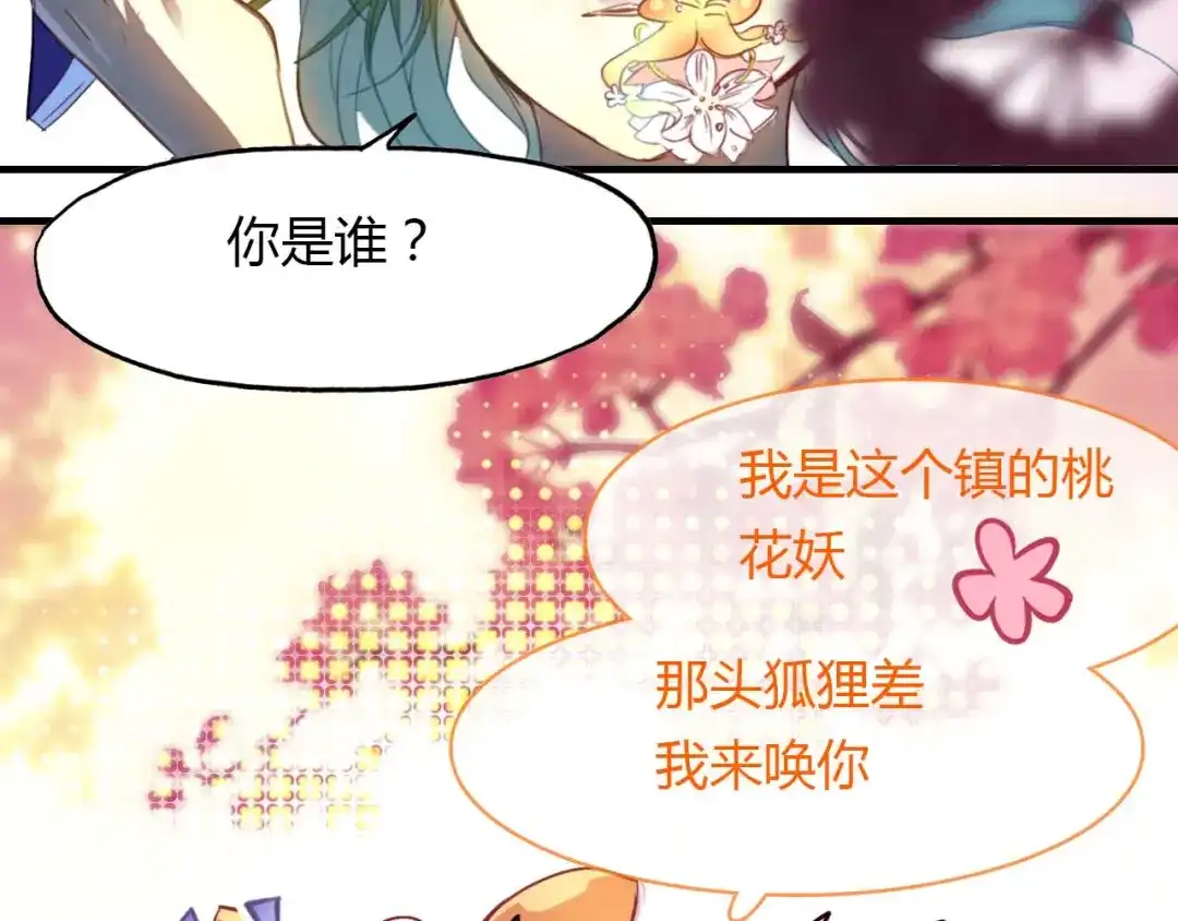 春江花月夜 第73话 饿殍记 第14页
