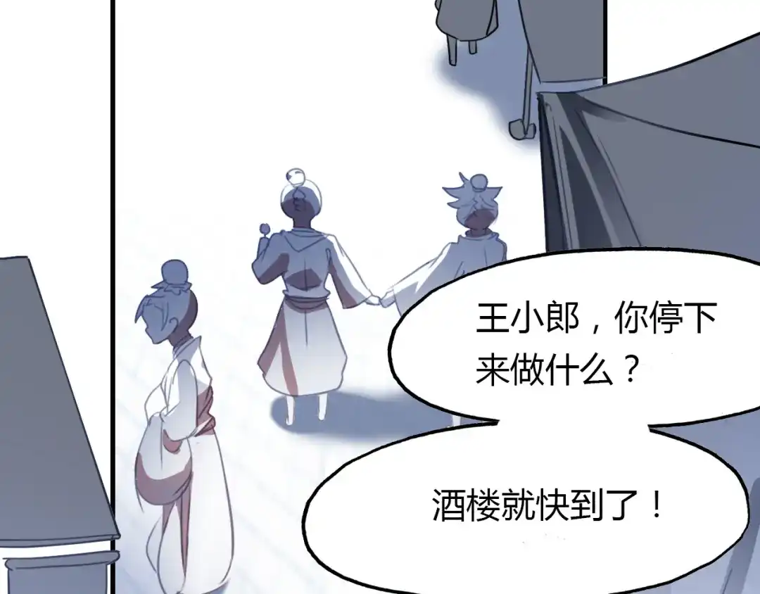 春江花月夜 第73话 饿殍记 第27页