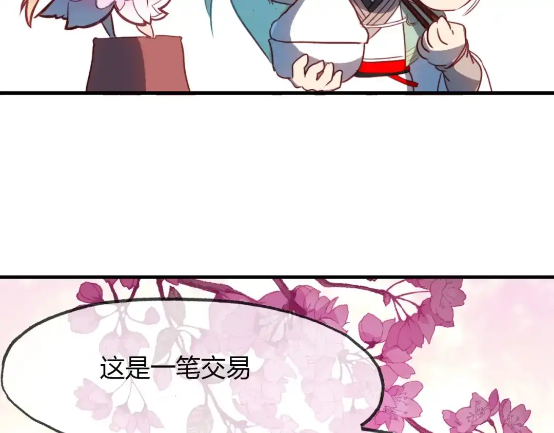 春江花月夜 第73话 饿殍记 第42页