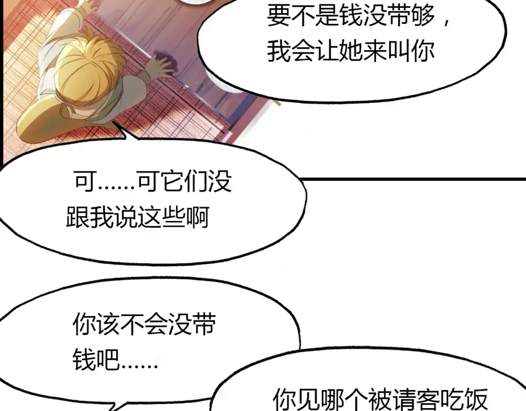 春江花月夜 第73话 饿殍记 第56页