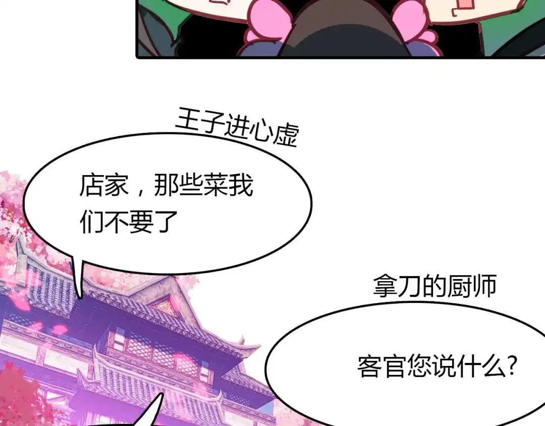 春江花月夜 第73话 饿殍记 第60页