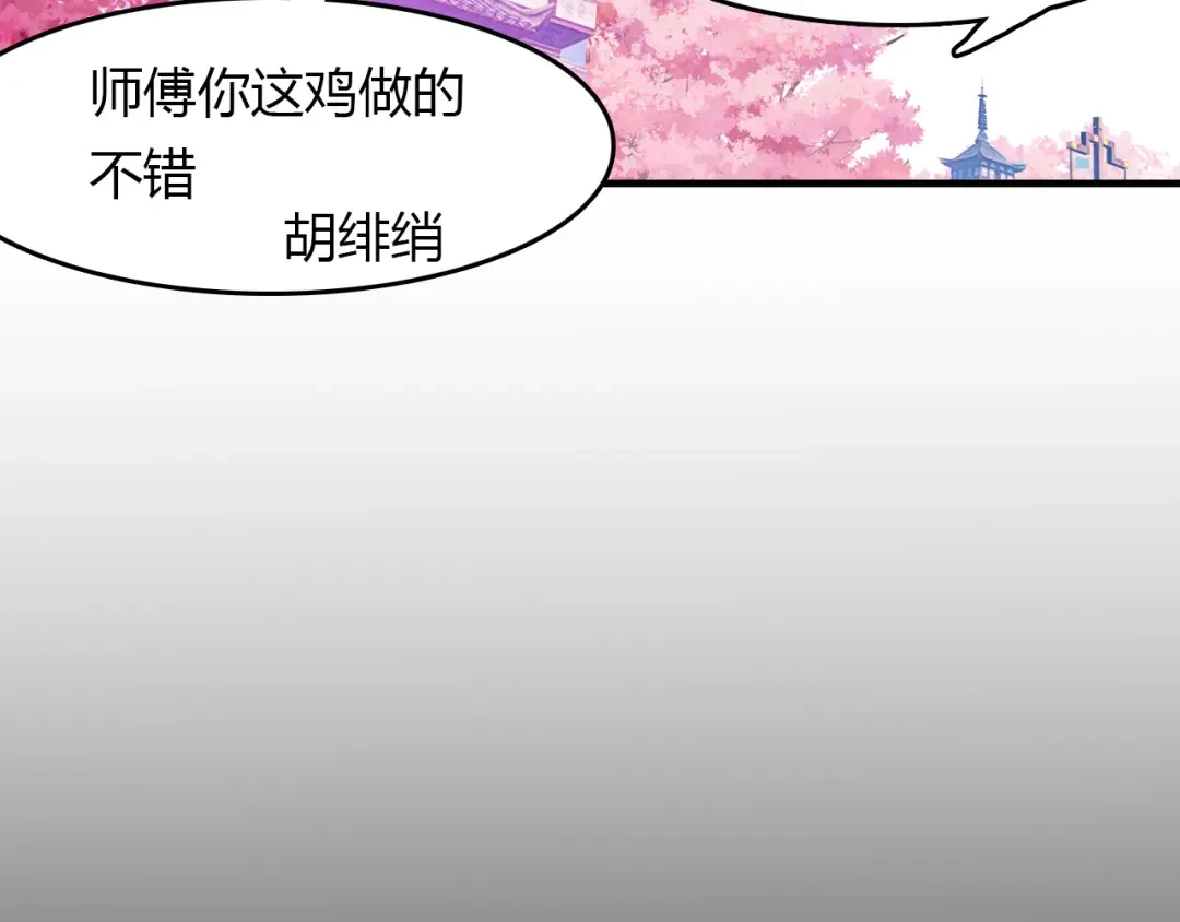 春江花月夜 第73话 饿殍记 第61页