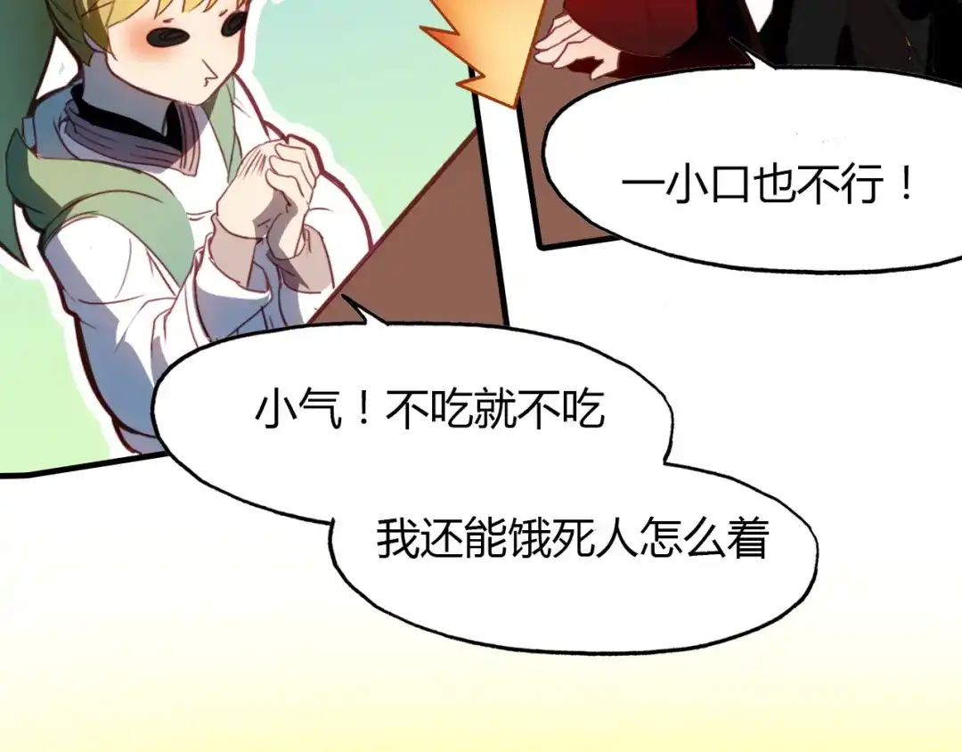 春江花月夜 第73话 饿殍记 第73页