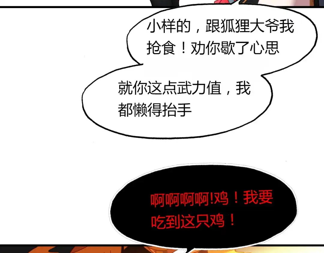 春江花月夜 第73话 饿殍记 第90页